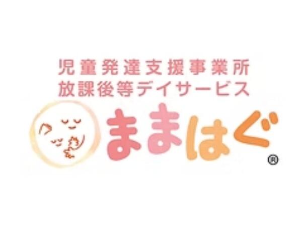 ままはぐ高崎緑事業所（児発管／常勤）の社会福祉主事任用求人メイン写真4