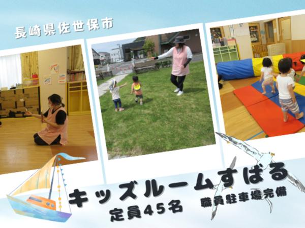病院内保育施設キッズルームすばる（社保付きパート）の保育士求人の写真
