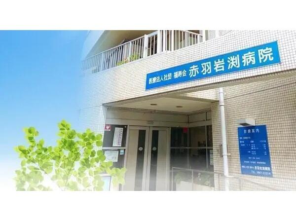 赤羽岩渕病院（常勤）の薬剤師求人メイン写真1