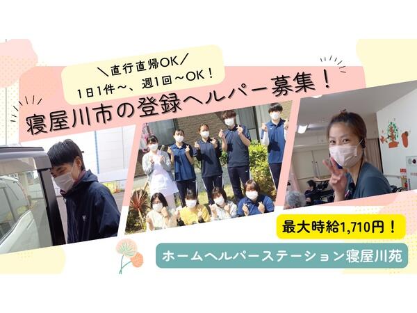 ホームヘルパーステーション 寝屋川苑（パート）の介護職求人メイン写真1