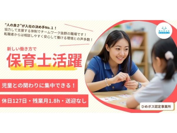 マルクスコラ来住教室（常勤）の保育士求人の写真