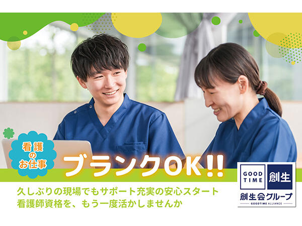 グッドタイムナーシングホーム・東糀谷（エリアリーダー/正社員）の看護師求人の写真