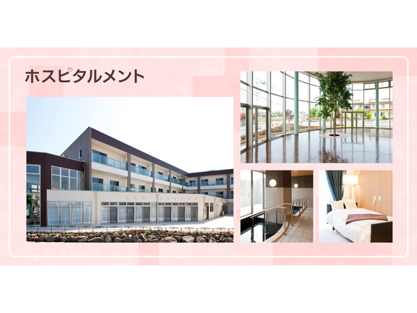 介護付有料老人ホーム ホスピタルメントさくら東館（常勤）の看護師求人の写真