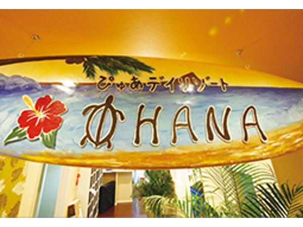 デイサービス ぴゅあデイリゾートOHANA（副管理者/常勤）の介護職求人の写真