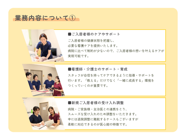 医心館 小手指（管理者/常勤）の看護師求人サブ写真3