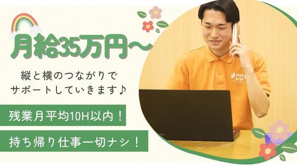 ホップステップ幸校（常勤）の社会福祉士求人の写真