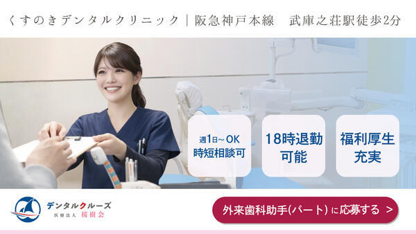 さくらぎ小田原歯科（訪問専任 / パート） の歯科衛生士求人の写真