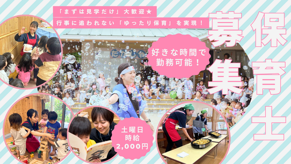 岩崎保育園（パート） の保育士求人の写真