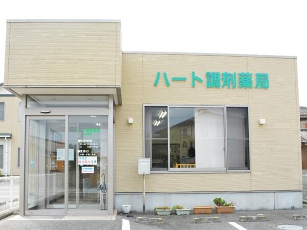 ハート調剤薬局 北島店（パート）の薬剤師求人の写真