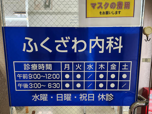 ふくざわ内科クリニック（パート）の医療事務求人メイン写真3