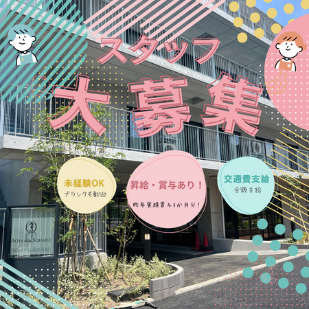 青山スクウェアーグループホーム（常勤）の介護職求人の写真