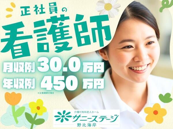 サニーステージ野比海岸（常勤）の看護師求人の写真