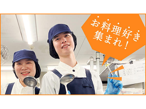 リアンレーヴ狭山（厨房/正社員）6月スタート予定！の栄養士求人の写真