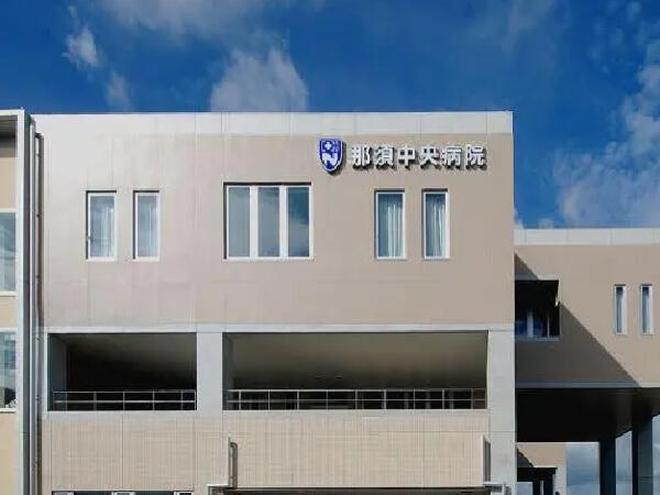 那須中央病院（常勤）の臨床検査技師求人の写真