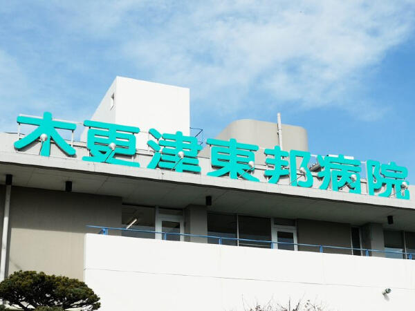 木更津東邦病院（常勤）の理学療法士求人メイン写真2