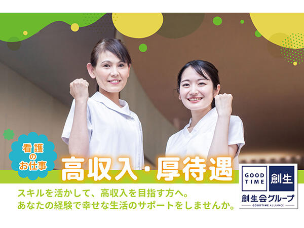 グッドタイムナーシングホーム・荏田（特別エリア/正社員）の准看護師求人の写真