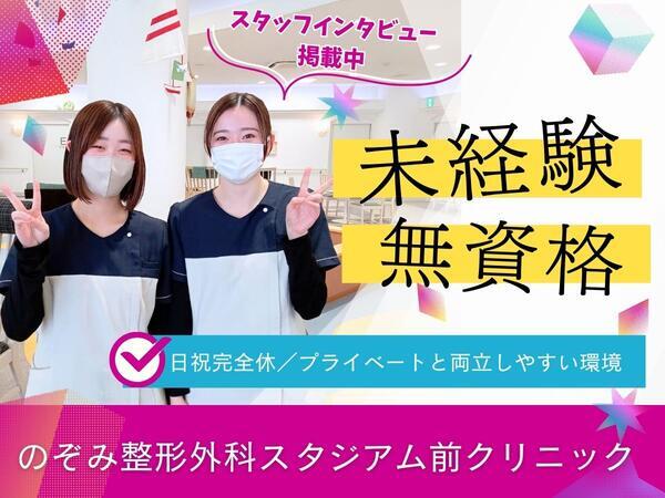 のぞみ整形外科スタジアム前クリニック（常勤）の医療事務求人の写真