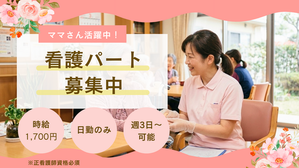 特別養護老人ホームアカデミックケアホーム太閤（パート）の看護師求人の写真