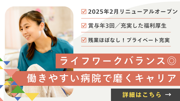 京浜病院（常勤）の理学療法士求人の写真