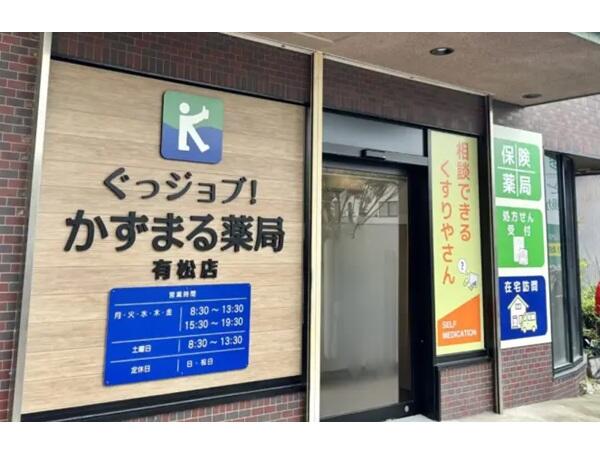 かずまる薬局　有松店（パート）の薬剤師求人の写真