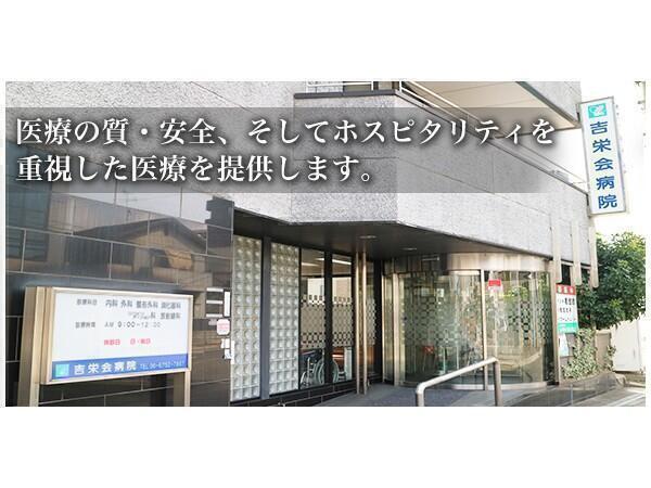 吉栄会病院（パート）の医療事務求人メイン写真1