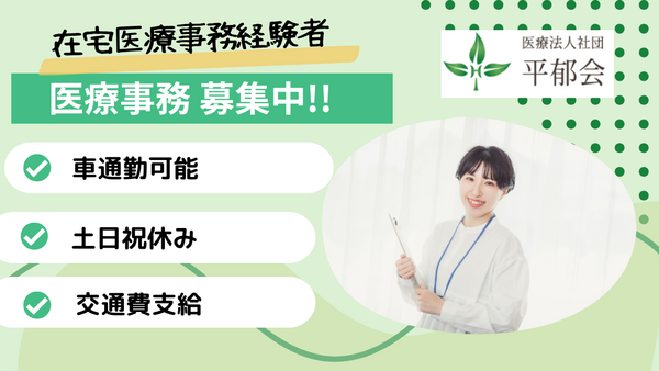 みんなの伊勢崎クリニック（常勤）の医療事務求人の写真