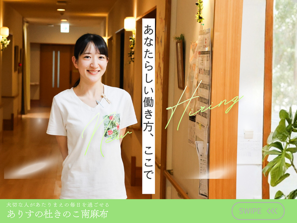 ありすの杜きのこ南麻布（常勤）の言語聴覚士求人の写真