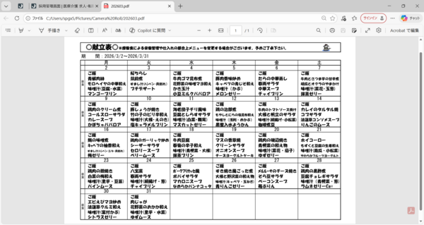 介護老人福祉施設 みかんの里（早番・夜勤/常勤）  の介護職求人サブ写真1