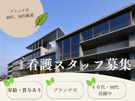 特別養護老人ホーム 青葉ヒルズ（常勤）の看護師求人の写真