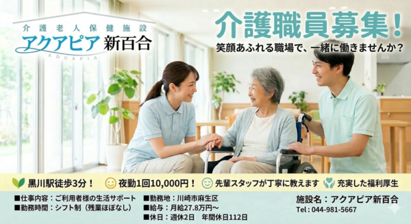 介護老人保健施設 アクアピア新百合（常勤）の介護福祉士求人の写真