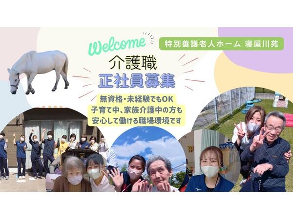 特別養護老人ホーム 寝屋川苑（常勤）の介護職求人の写真