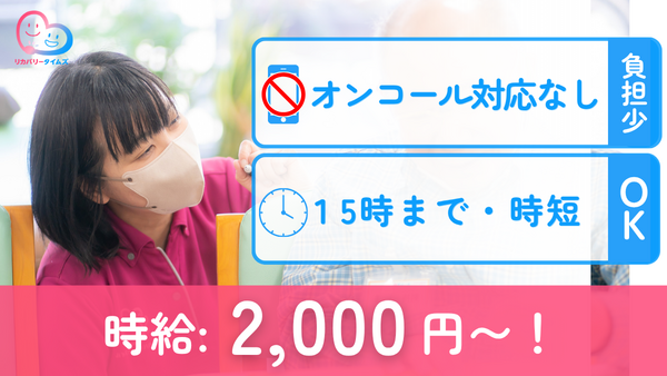 リハビリデイサービス リカバリータイムズ師岡（パート） の看護師求人の写真