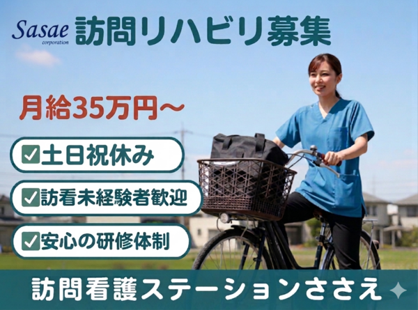 訪問看護ステーションささえ 荻窪営業所（常勤）の作業療法士求人の写真