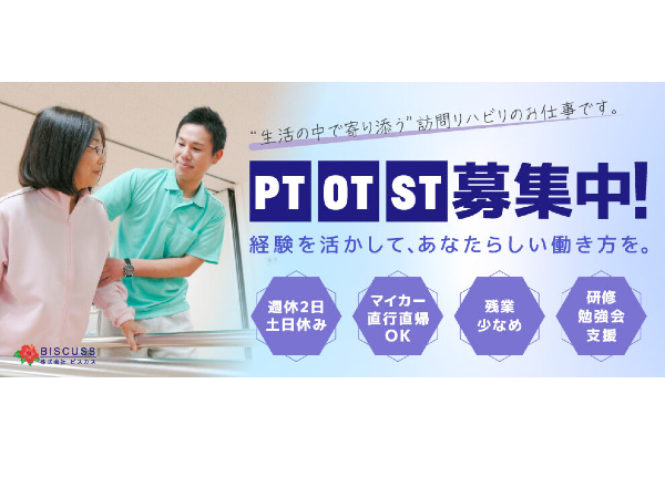 【26年8月OPEN】住宅型有料老人ホームHIBISU八王子（常勤）の理学療法士求人の写真