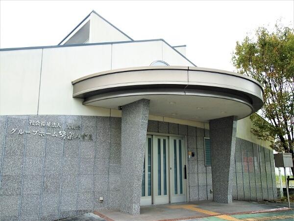 グループホーム陽楽みずゑ（常勤） の介護職求人の写真