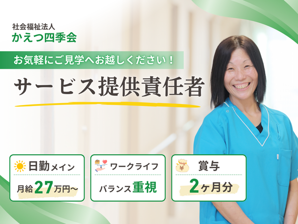 ケアハウス ラゾス新潟東（サ責/常勤）の介護福祉士求人の写真