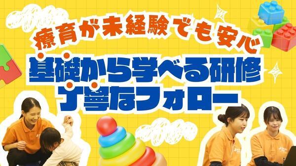 ホップステップ幸校（常勤）の保育士求人の写真