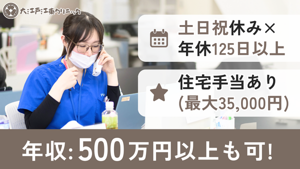 大江戸江東クリニック（救急救命士 / 常勤）のその他求人の写真