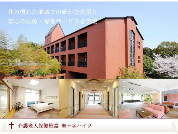 介護老人保健施設 聖十字ハイツ（通所リハ/パート）の送迎ドライバー求人の写真