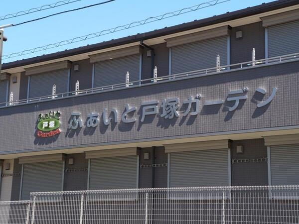 小規模多機能型ふぁいと戸塚ガーデン（パート）の准看護師求人の写真