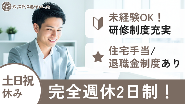 大江戸江東クリニック（事務長候補 / 常勤）の医療事務求人の写真