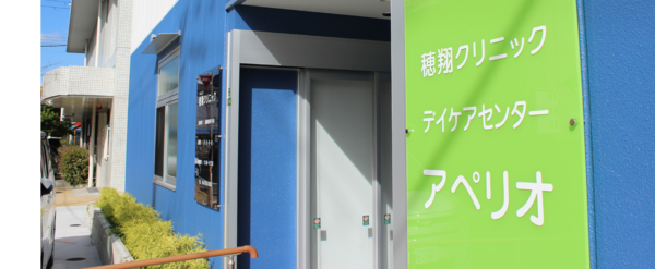 通所リハビリテーションAPERIO(常勤)の介護職求人の写真