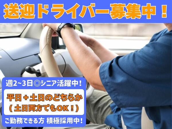 シェフズデイサービス 青空（パート）の送迎ドライバー求人の写真