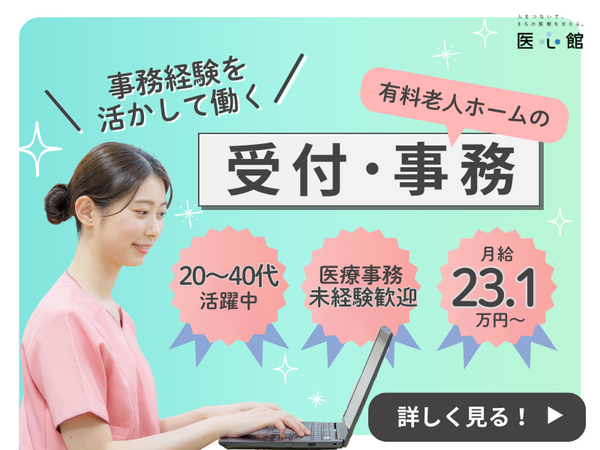 医療施設型ホスピス医心館 多治見（常勤）の医療事務求人の写真