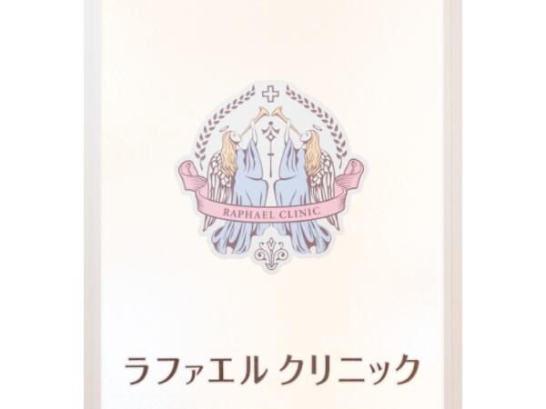 ラファエルクリニック（パート）の医療事務求人メイン写真3