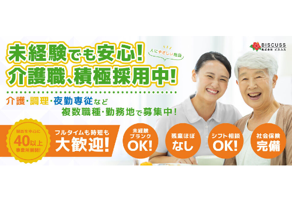 【2026年9月OPEN】住宅型有料老人ホームHIBISU門真（パート）の介護職求人の写真