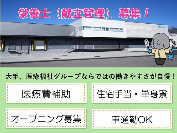 タムスデリ船橋（常勤）の栄養士求人の写真