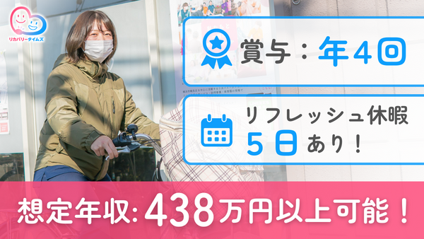 訪問看護ステーションリカバリースマイル（常勤）の看護師求人の写真