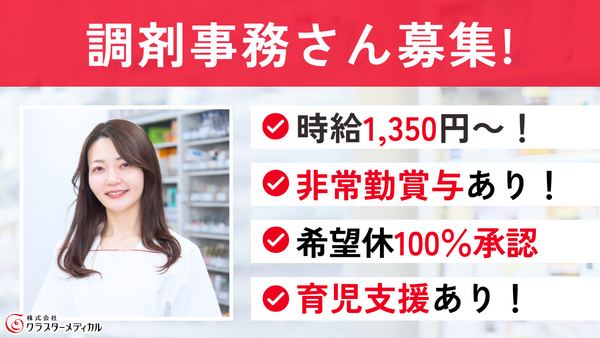 とまと薬局　蒲田店（2026年6月オープン / 非常勤）の医療事務求人の写真