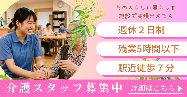 特別養護老人ホームアカデミックケアホーム太閤（常勤）の介護職求人の写真